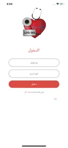 ضغط الدم مسؤوليتي screenshot #1 for iPhone