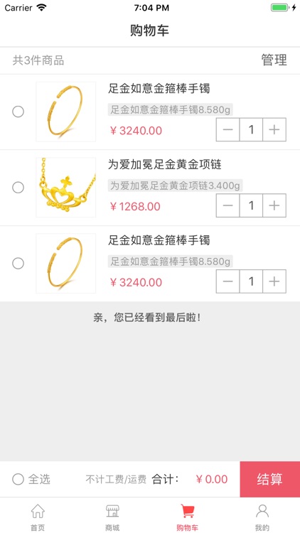 梵奥电商 screenshot-3