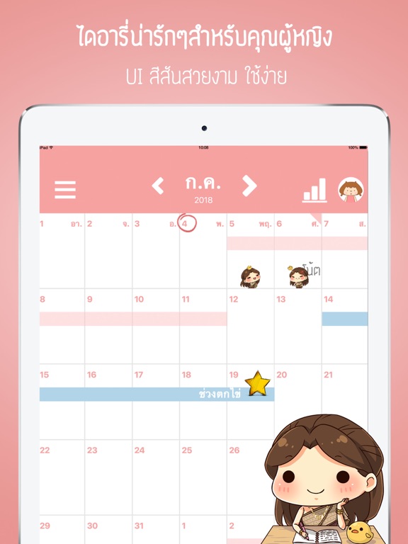Screenshot #4 pour ไดอารี่หญิงๆ