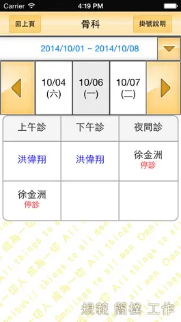 Game screenshot 聖保祿醫院行動服務系統 hack