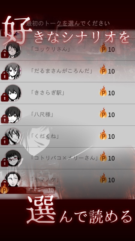 十三怪談 -完全無料！メッセージアプリ風ゲーム- screenshot 5