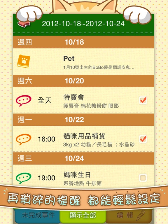 Screenshot #6 pour Catlendar & Diary 貓咪‧生活日誌 Lite