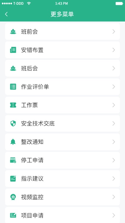 作业安全风险管控 screenshot-3