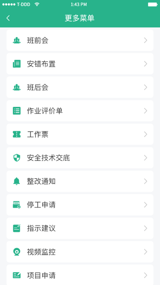 #4. 作业安全风险管控 (iOS) 由: 北京国欣数码科技有限公司
