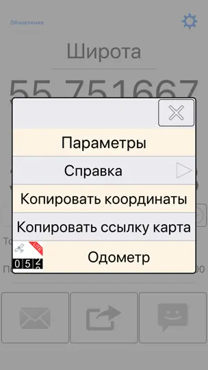 Скриншот Доля мой GPS координаты на iPhone 7