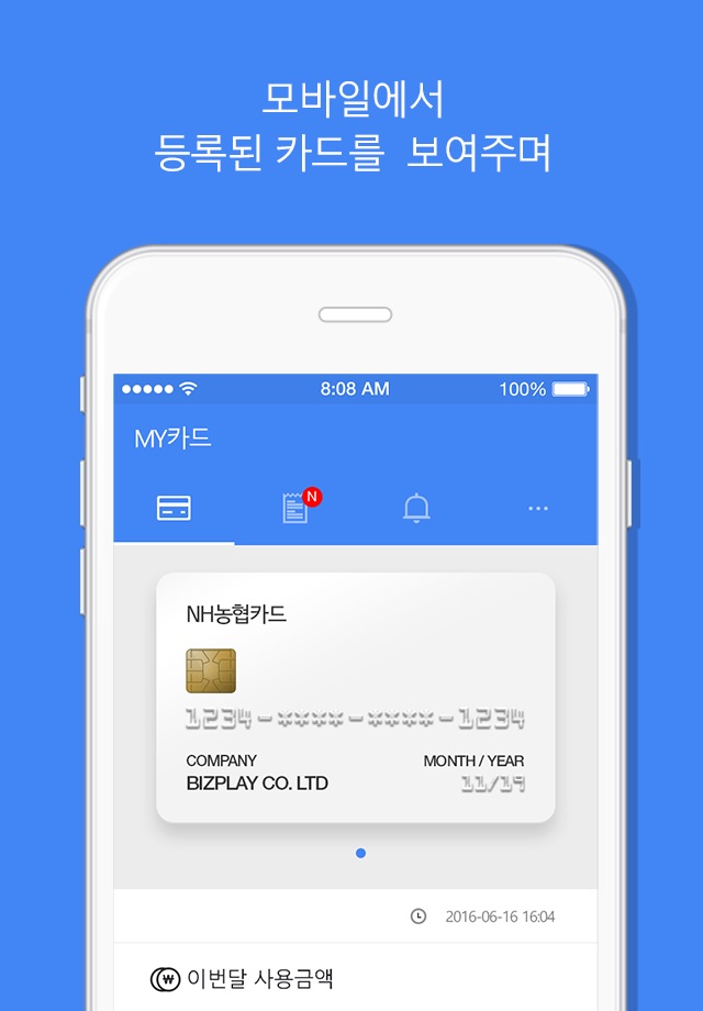 NH소호비즈 screenshot 2