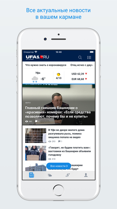 ufa1.ru – Новости Уфыのおすすめ画像1