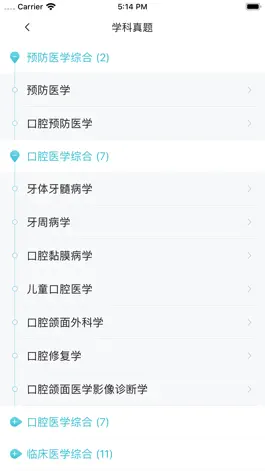 Game screenshot 口腔针题库-医路通医学教育网 apk