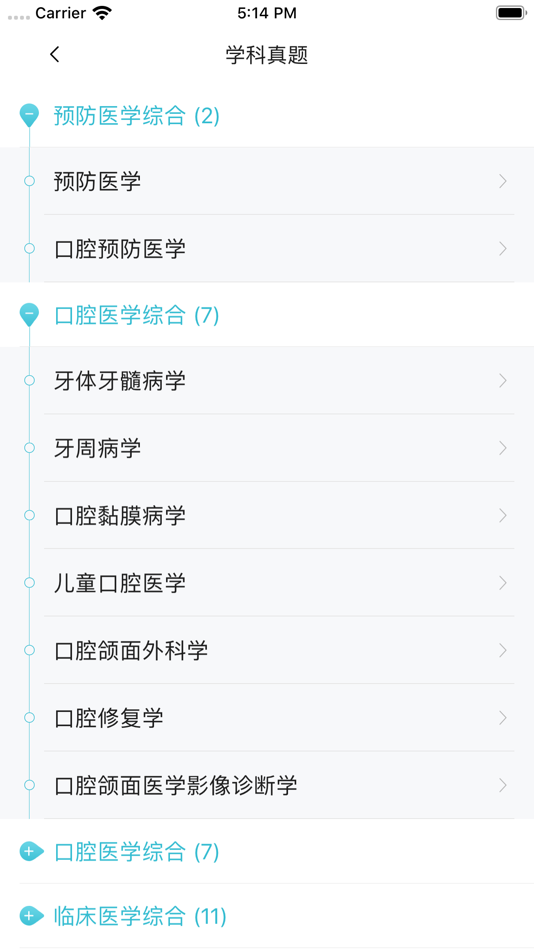 #2. 口腔针题库-医路通医学教育网 (iOS) 来自: Guangdong Yilutong Education Technology Co., Ltd