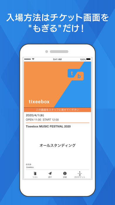 tixeebox / 電子チケットの受取は... screenshot1