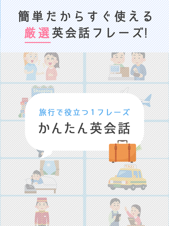 Simple English Quiz -かんたん英会話 - iPad screenshot