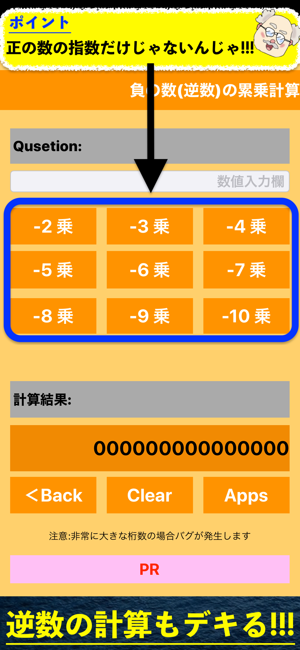 累乗計算電卓アプリ screenshot 5