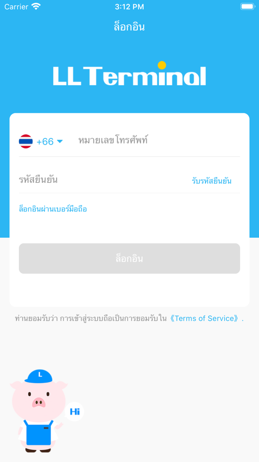 #4. LL Terminal (iOS) 由: LIANLIAN PAY ELECTRONIC PAYMENT THAILAND COMPANY LIMITED