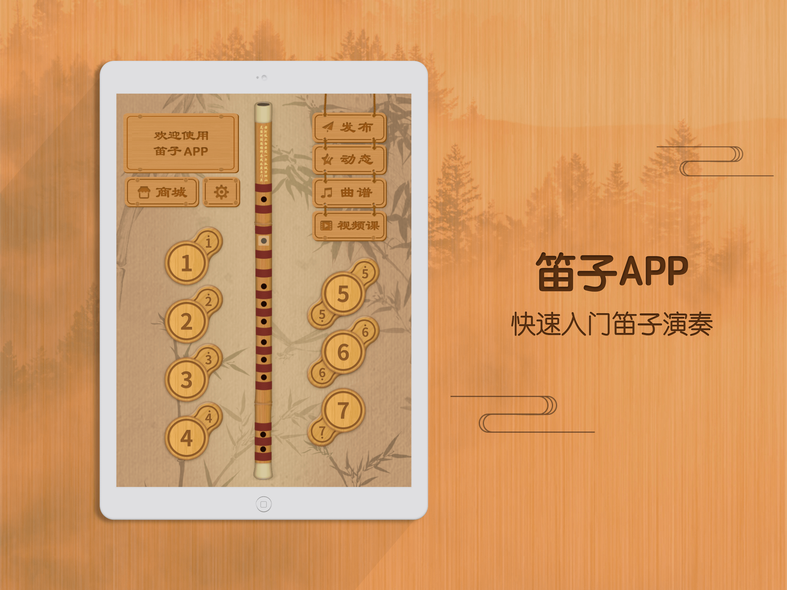 笛子教练