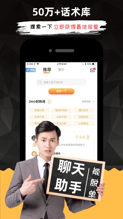 恋爱聊天话术-撩妹神器
