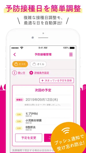 母子手帳アプリ 母子モ ~電子母子手帳~ screenshot 2