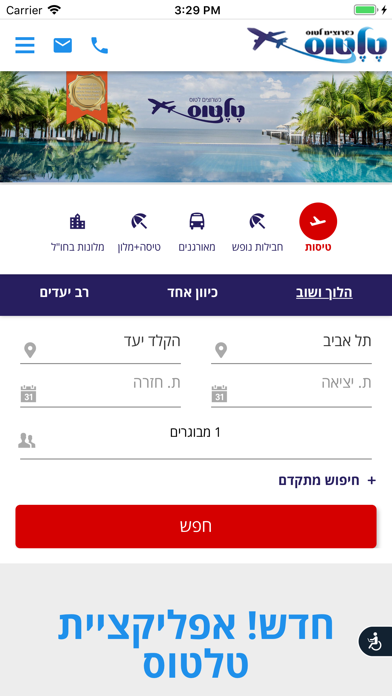 Screenshot #2 pour טלטוס