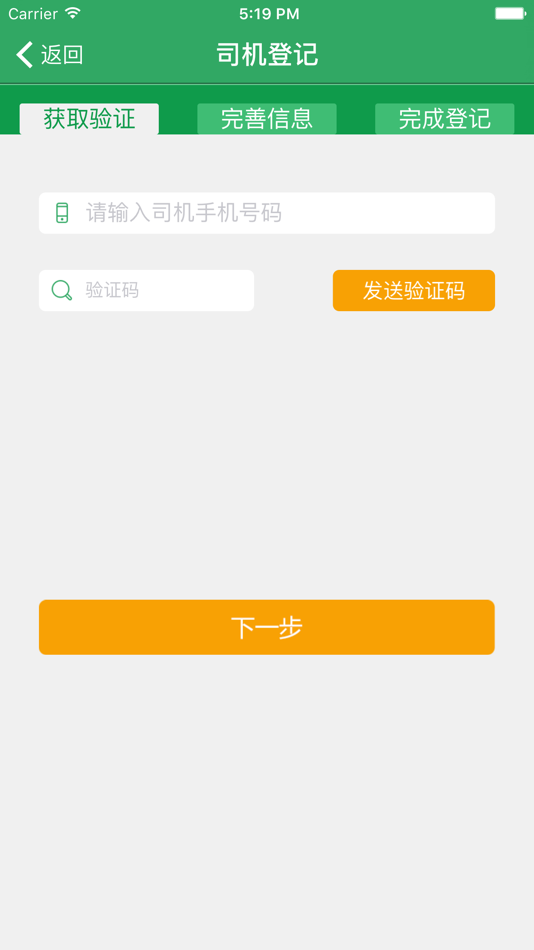 #5. 全友货运版 (iOS) 由: 全友家私有限公司