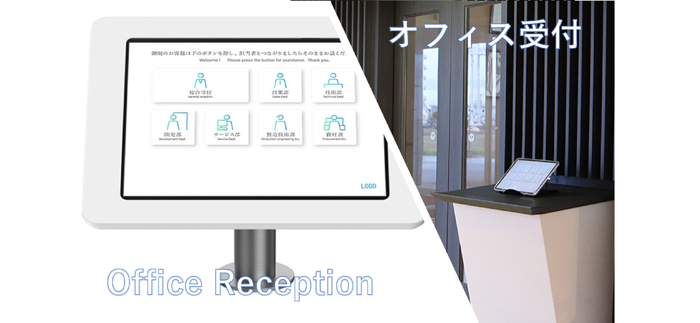 オフィス受付 Pro