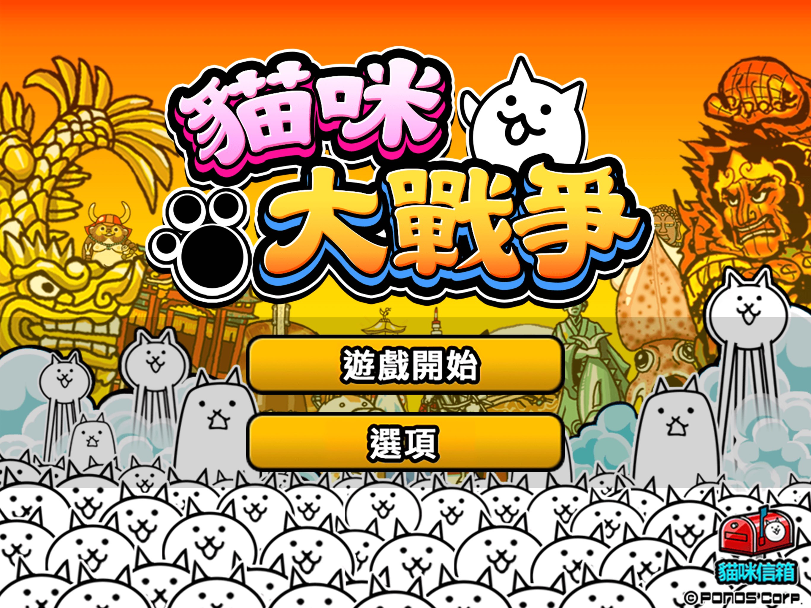 貓咪大戰爭 截图 5