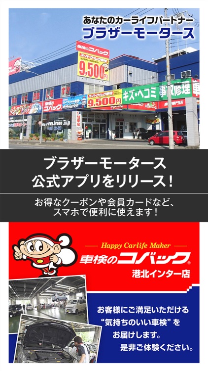 ブラザーモータース公式アプリ