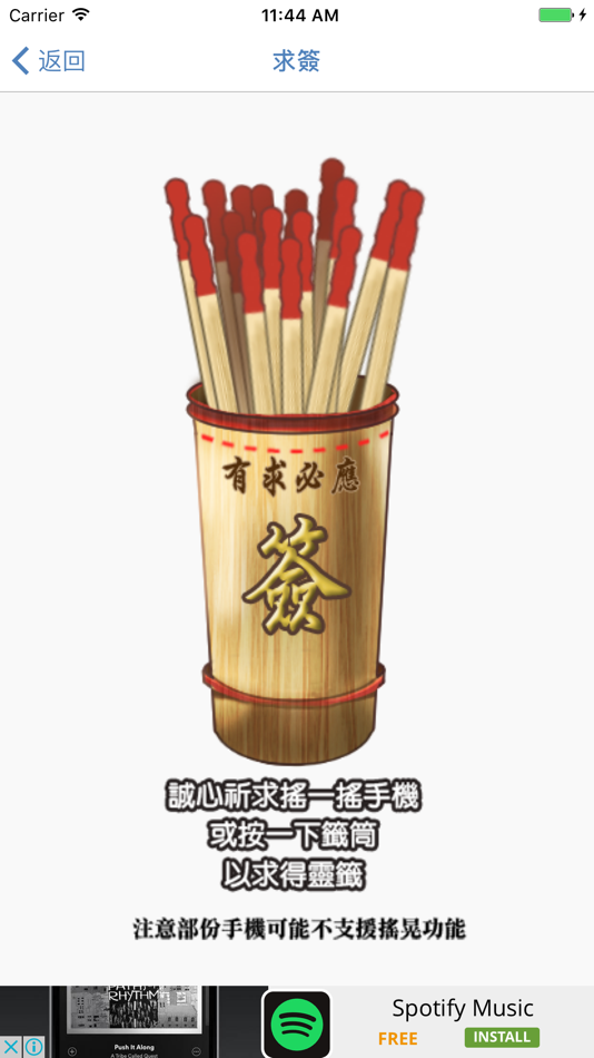 #2. 觀音靈簽 (iOS) 由: Wing Kit Chan