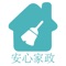 安心家政，帮你解决生活中所有的问题