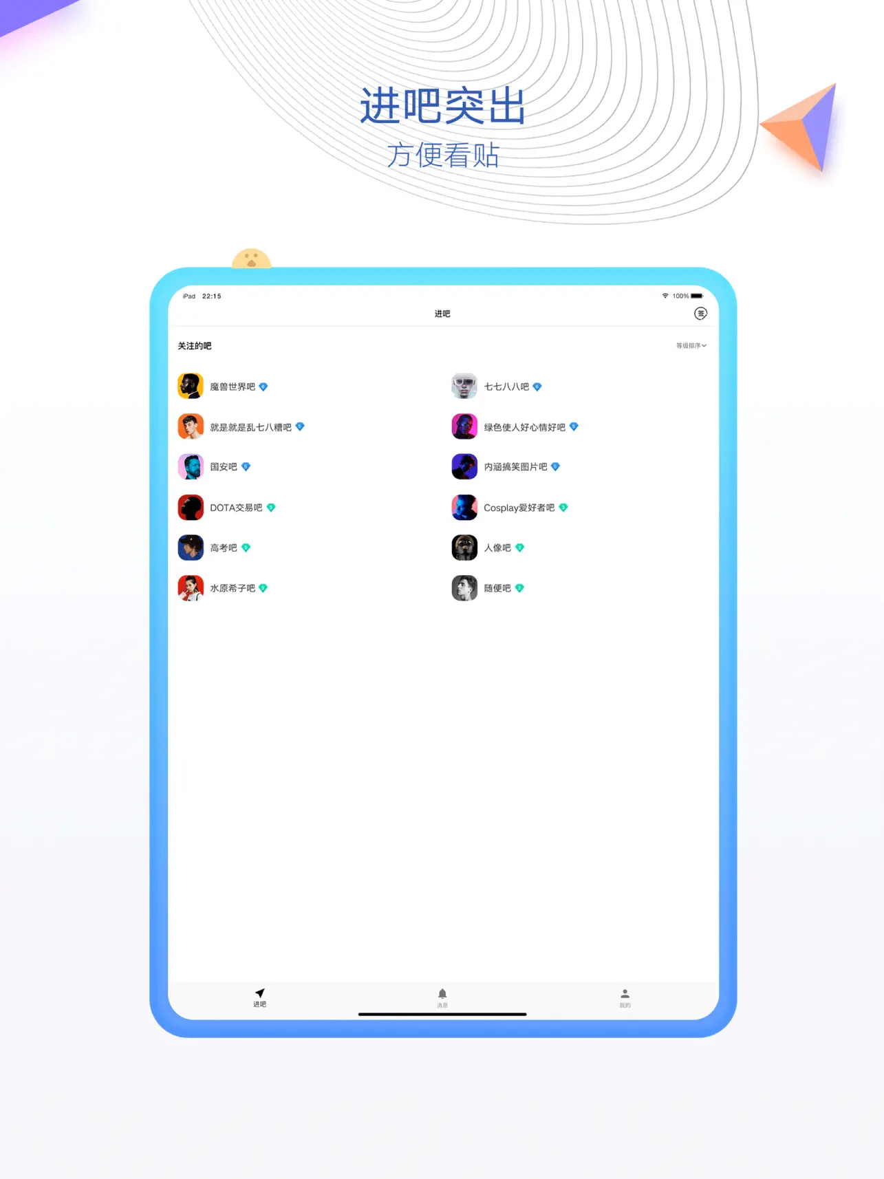 Screenshot #5 pour 百度贴吧HD