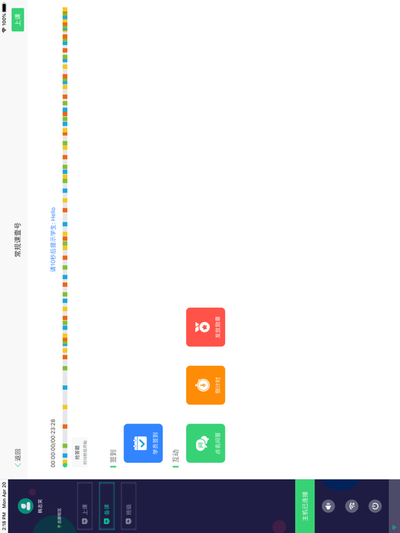 好课程双师 app screenshot 3