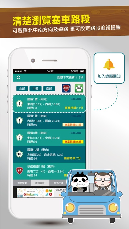 塞車通