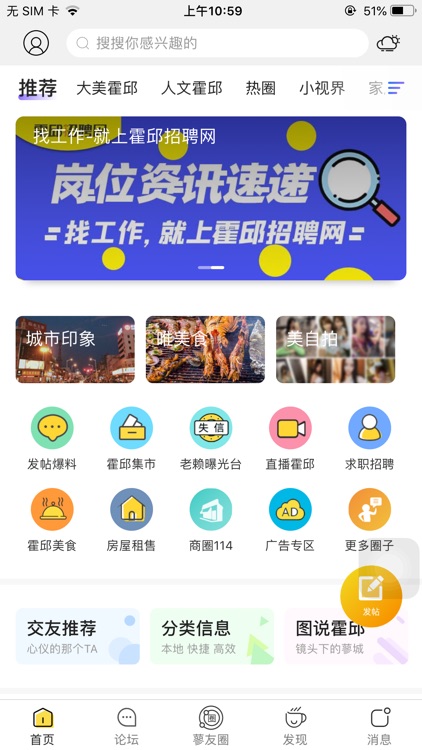 霍邱论坛APP