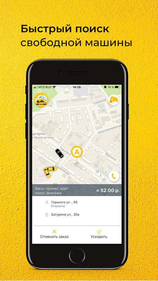 #5. БиБи Такси Владимир (iOS) 게시자: Sergey Ivanov