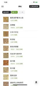 今夕社书法馆 screenshot #5 for iPhone