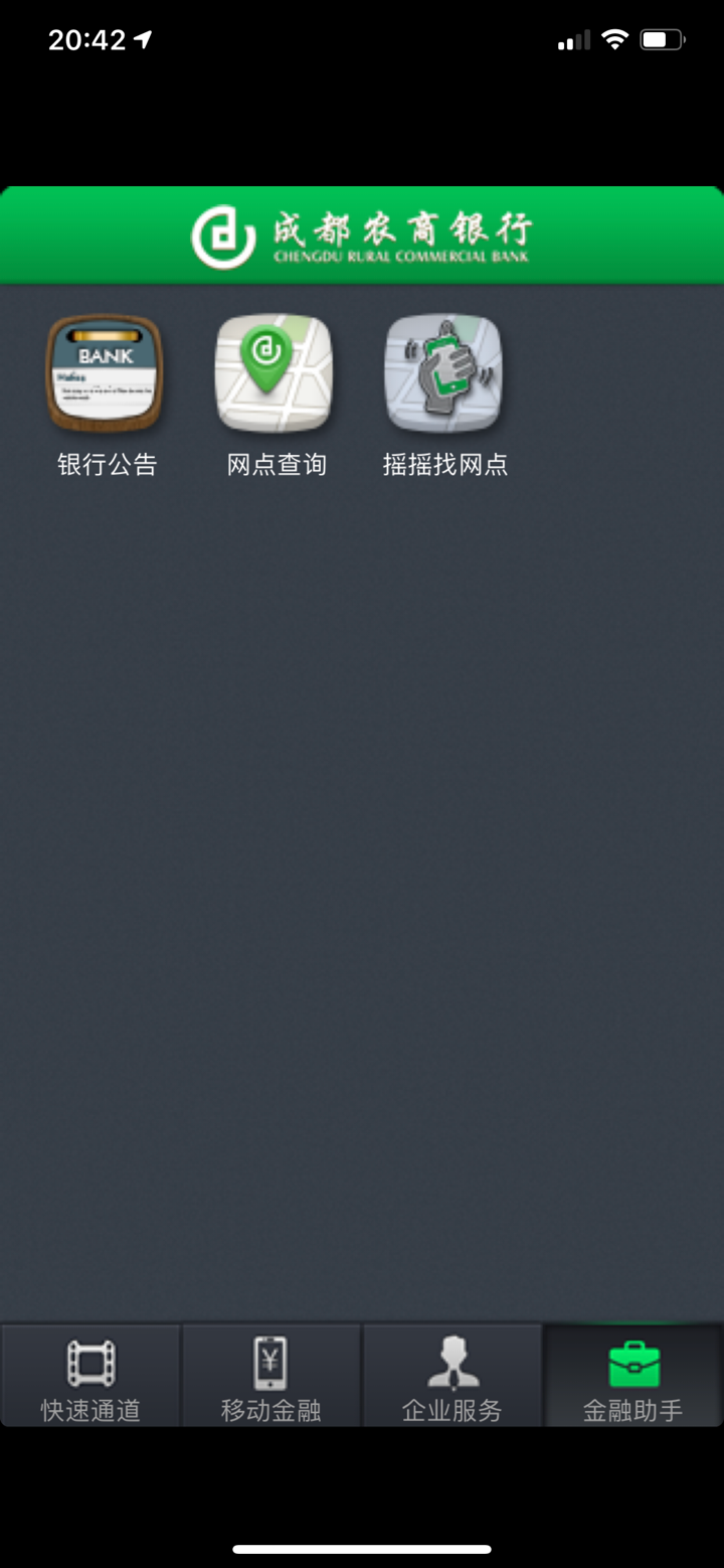 成都农商企业 screenshot 5