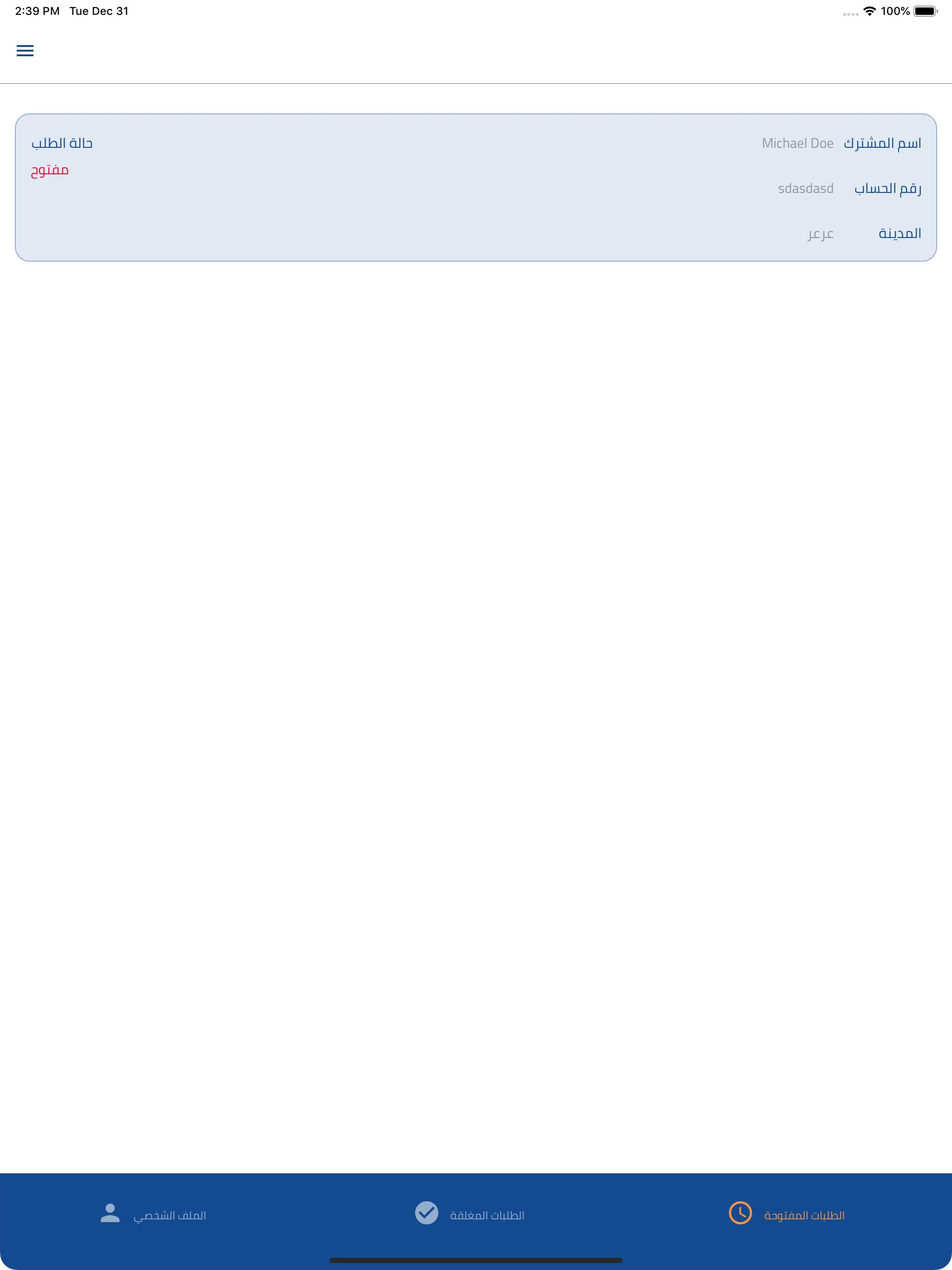 إدارة الفرق الميدانية screenshot 12