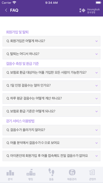 흥국생명 SmartWalking screenshot