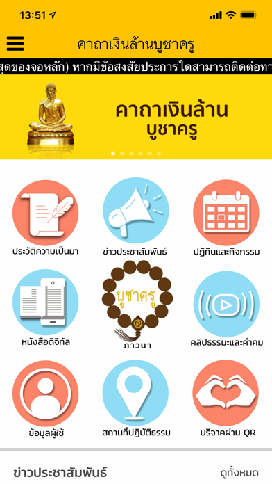 คาถาเงินล้านบูชาครู iPhone screenshot 1 - News app