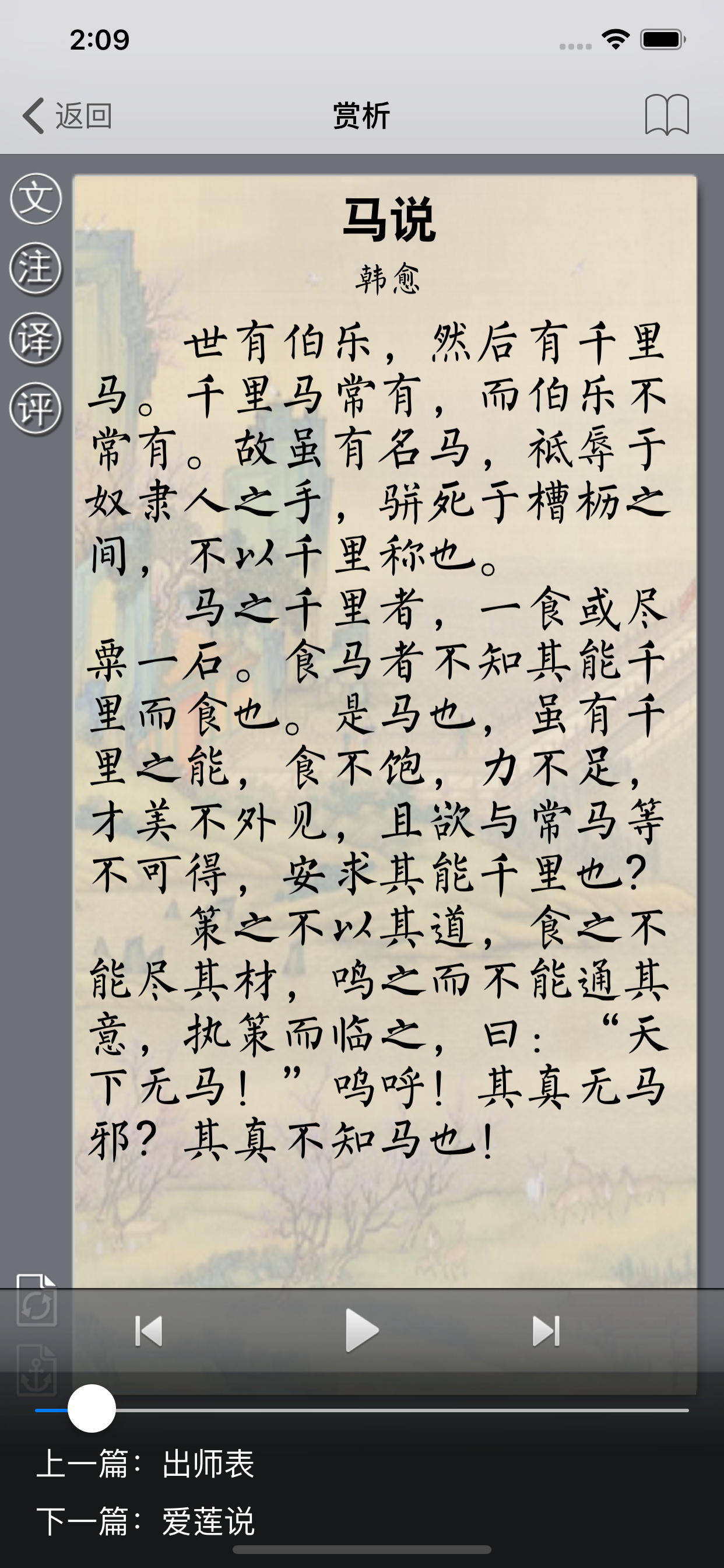 古诗词赏析•朗读版—初中必修篇