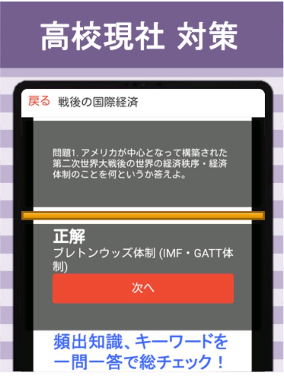 Screenshot #5 pour 高校 現代社会 一問一答⑥