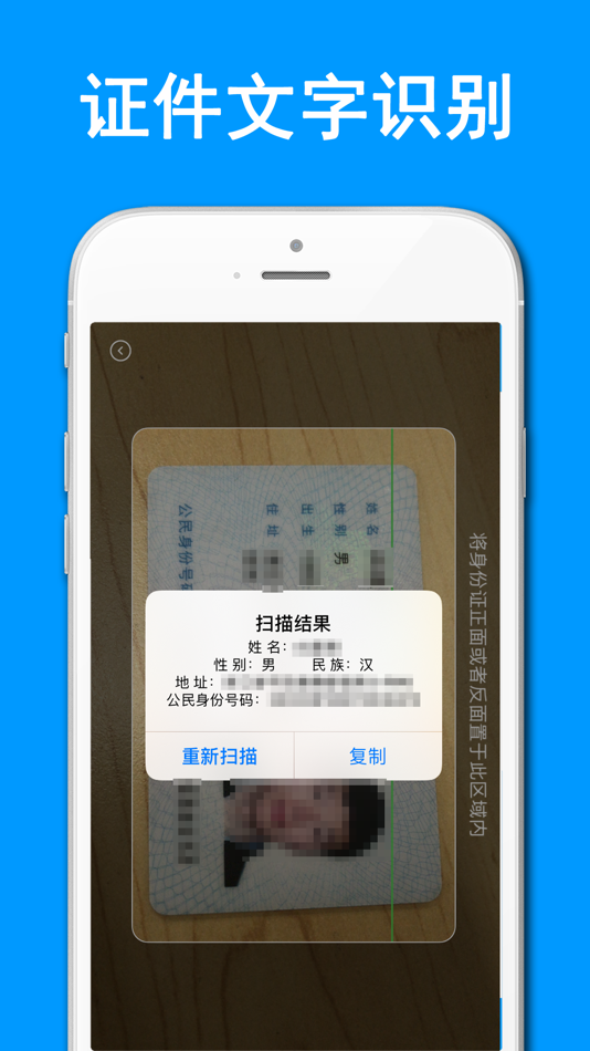 #5. 证件扫描仪-手机拍照扫描识别软件 (iOS) 来自: Shanghai Quentin network technology co. LTD