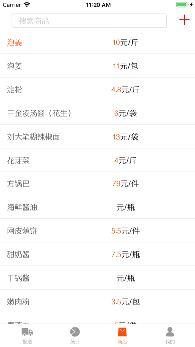 Screenshot #2 pour 采厨网