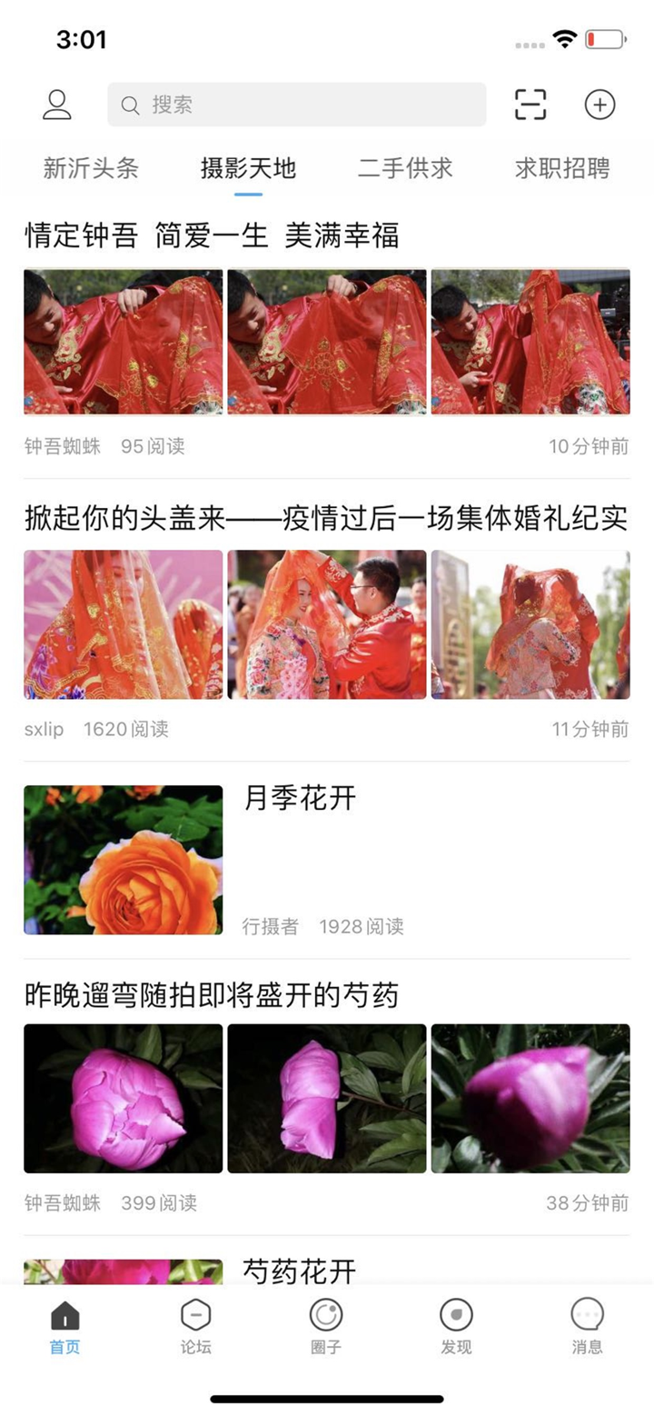 新沂城市论坛 screenshot 2