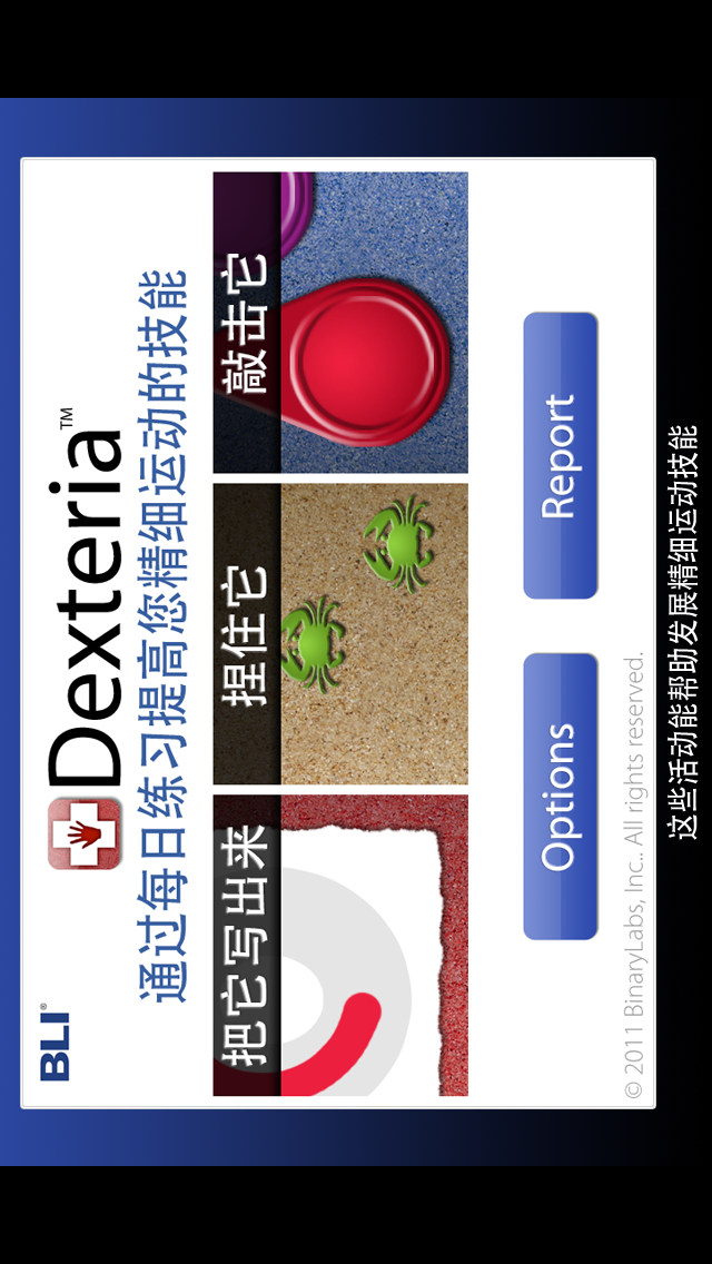 Dexteria-精细运动技能开发 screenshot