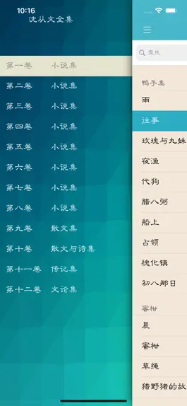 Game screenshot 沈从文全集 mod apk