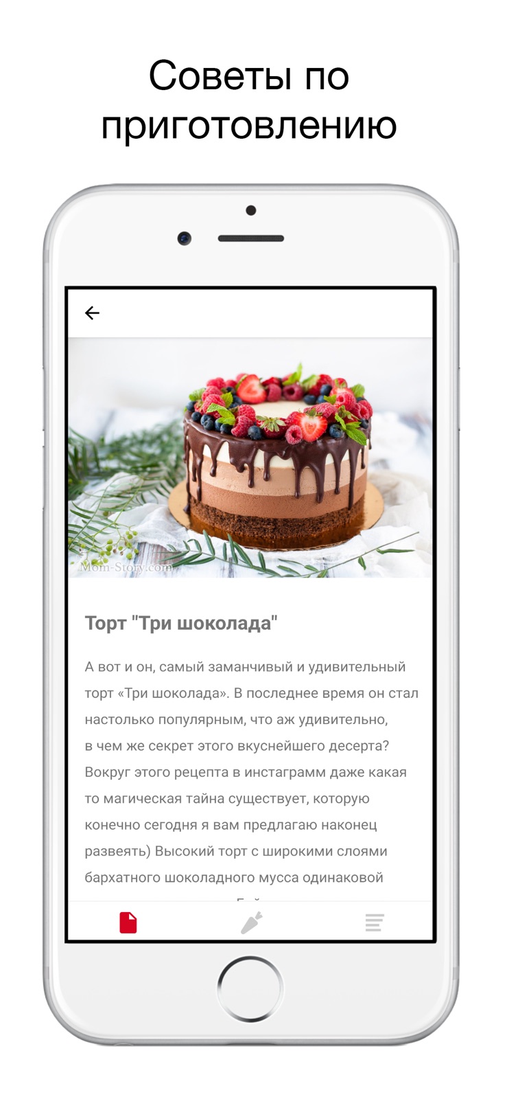 100 лучших рецептов Mom Story iphone screenshot 4