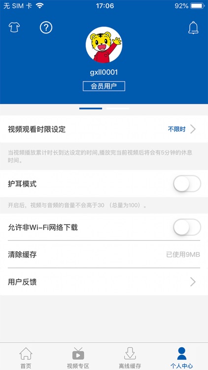 巧虎视频乐园 screenshot-3