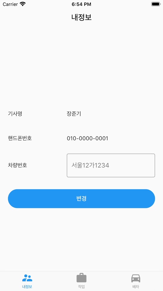 #5. 스마트송장(B2GROUPS) (iOS) 由: Joonki Jang