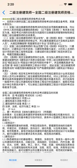 Game screenshot 二级建筑师考试 apk