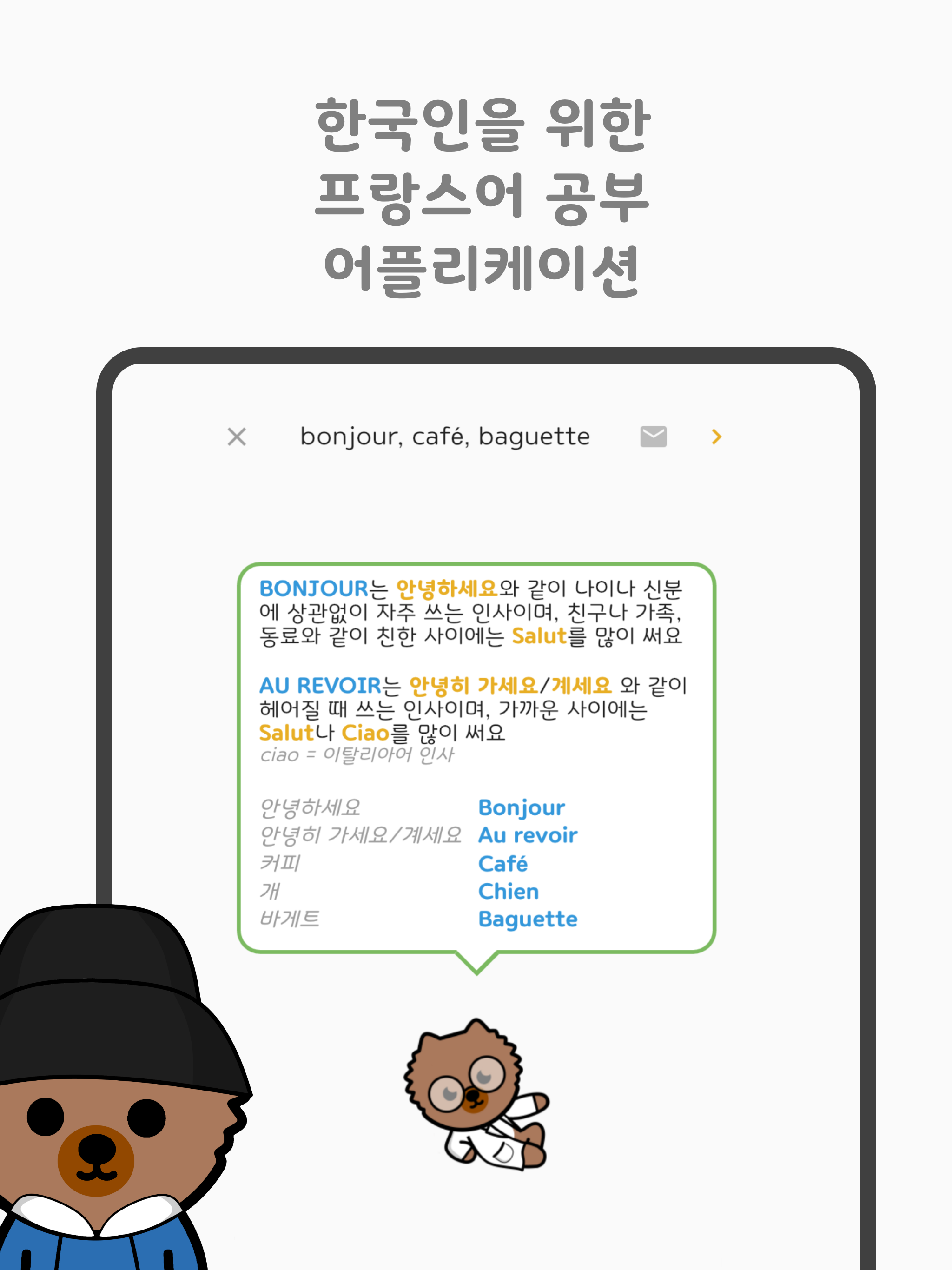 심바랑 프랑스어 어드벤처!