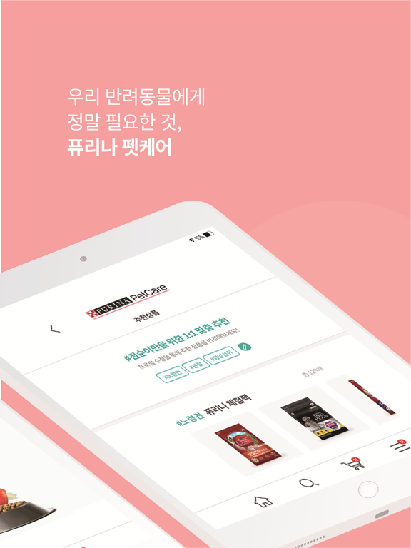 퓨리나 펫케어 iPad screenshot 2 - Shopping app
